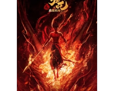[2019-2025]哪吒(1-2)之魔童闹海 动画电影下载[1080][4K]超高清网盘资源免费观看