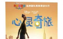 [2020]心灵奇旅 Soul 动画电影下载[1080][4K]超清网盘资源观看