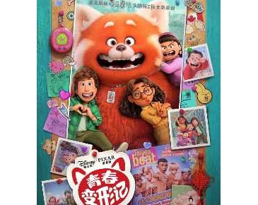 [2022]青春变形记 Turning Red 动画电影下载[1080][4K]超清网盘资源观看