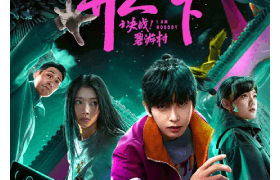 [2023-2025]异人之下1-2 电视剧全集完结[1080][4K]超高清网盘资源免费观看