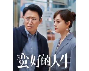 [2025]蛮好的人生 全36集电视剧下载[1080][4K]超高清网盘资源观看