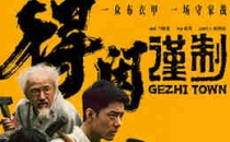 [2026]得闲谨制 抗战电影下载[1080][4K]高清网盘资源观看