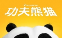 [2008-2024]功夫熊猫1-4 Kung Fu Panda 动画电影下载[1080]4K]高清超清网盘资源