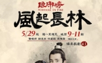 [2017]琅琊榜之风起长林 电视剧全50集[1080][4K]高清超清网盘资源免费