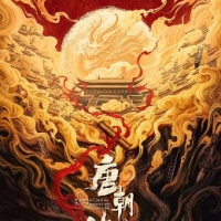 [2022-2025]唐诡1-3 唐朝诡事录系列电视剧下载[1080][4K]超高清网盘资源观看