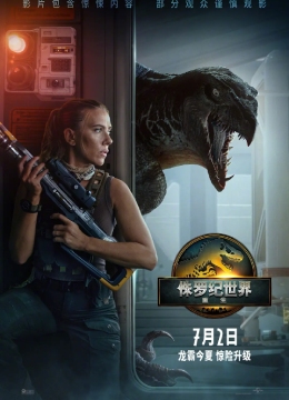 [2025]侏罗纪世界：重生 电影下载[1080][4K]超高清网盘资源观看