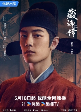 [2025]藏海传 全40集电视剧下载[1080][4K]超高清网盘资源免费观看