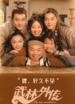 [2006]武林外传 全80集无删减电视剧下载[1080]4K]超高清网盘资源观看